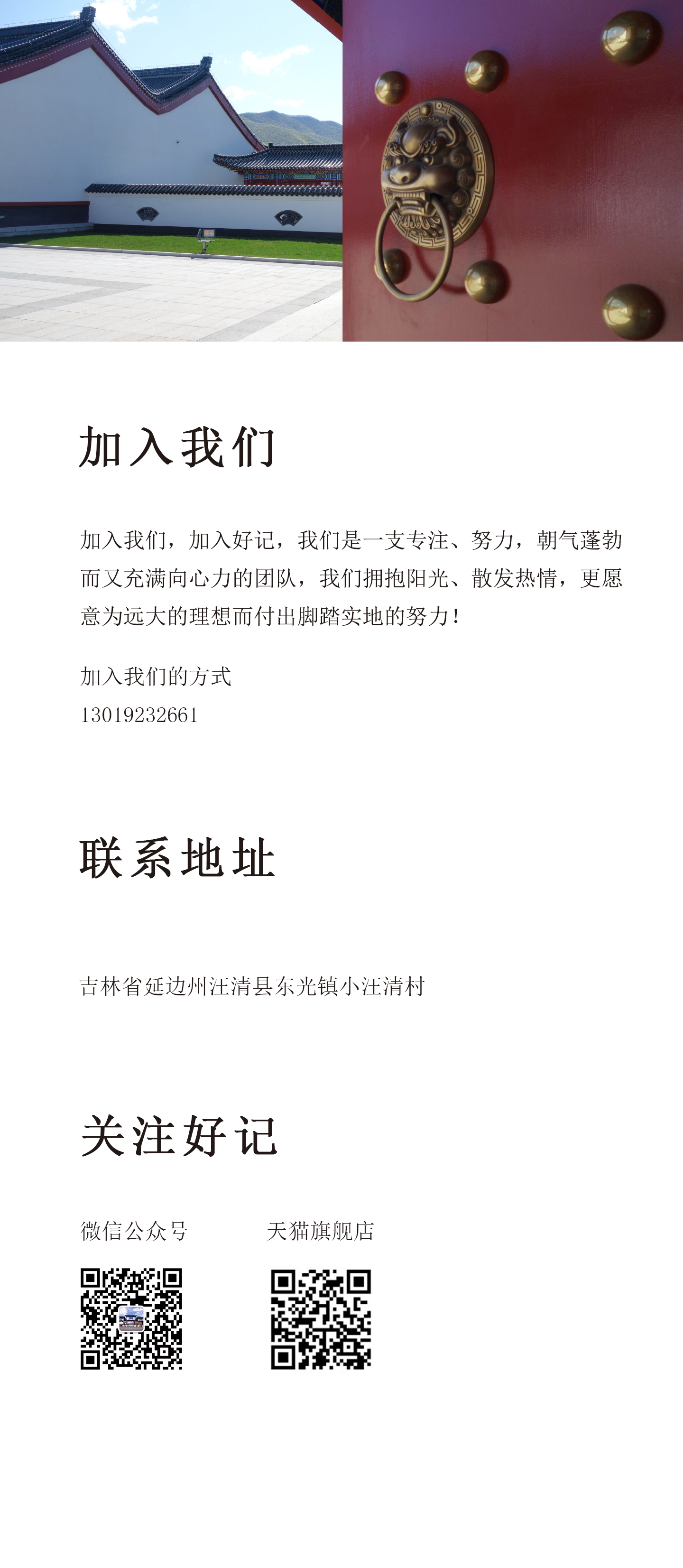加入好记
