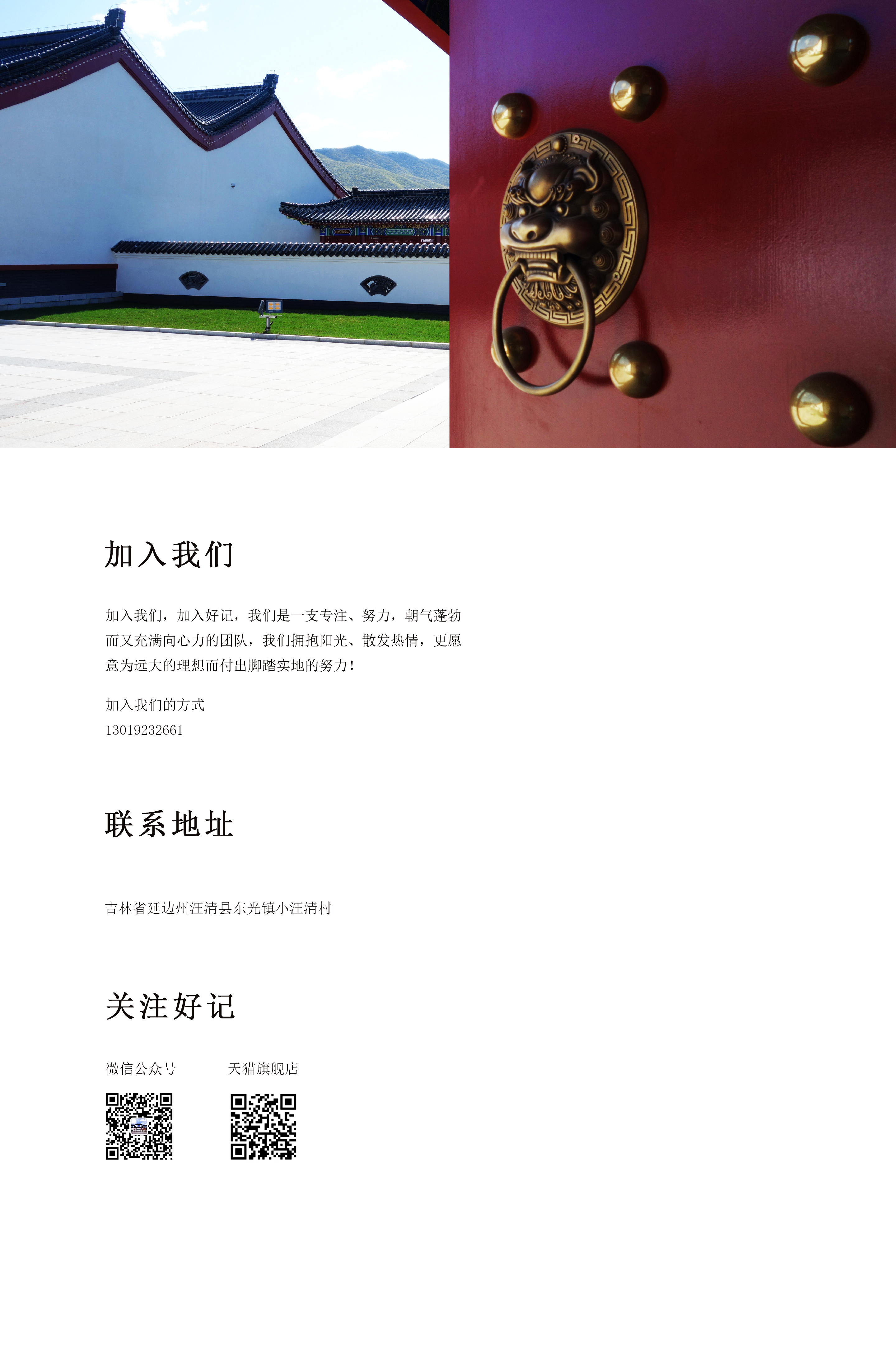 加入好记